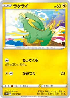 Electrike