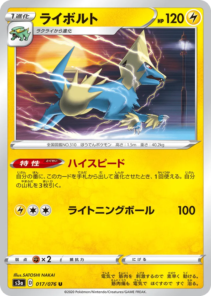 Manectric, Legendary Heartbeat #017/076