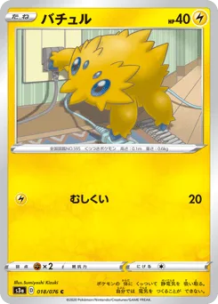 Joltik