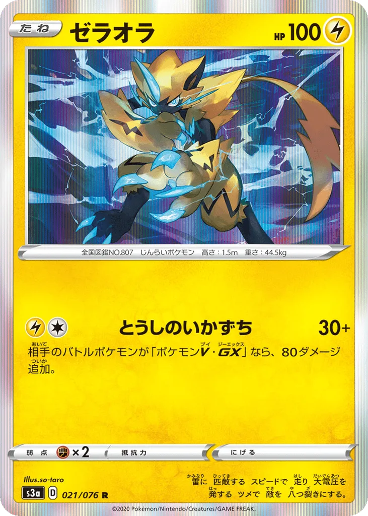 Zeraora, Legendary Heartbeat #021/076