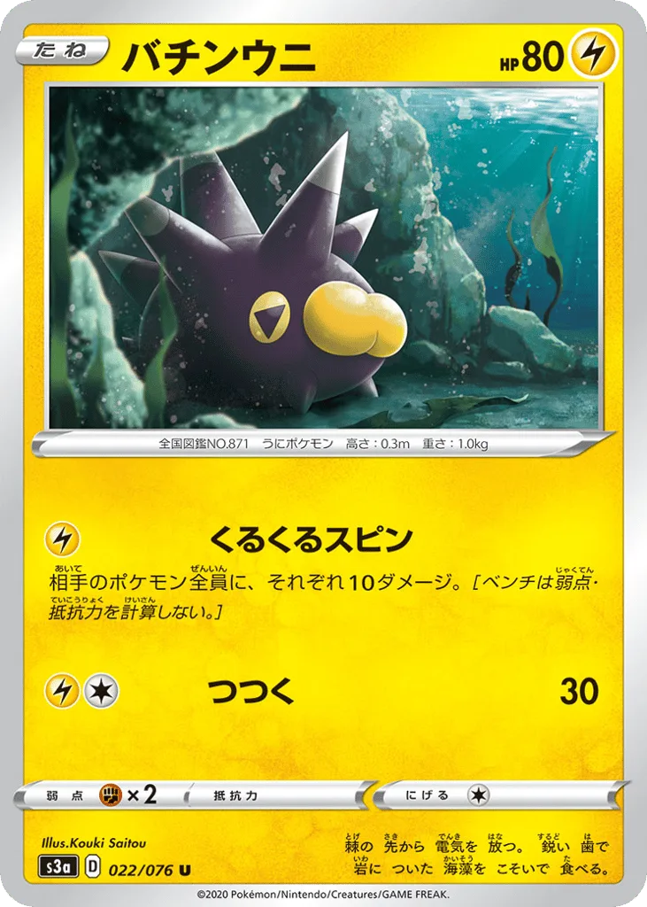Pincurchin, Legendary Heartbeat #022/076