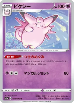 Clefable