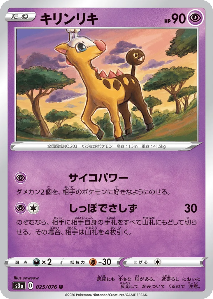 Girafarig, Legendary Heartbeat #025/076