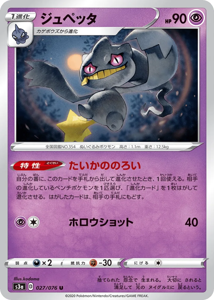 Banette, Legendary Heartbeat #027/076
