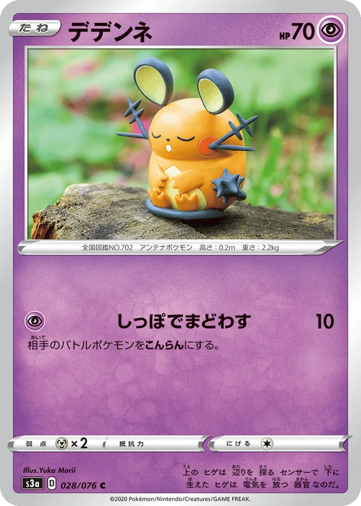 Dedenne, Legendary Heartbeat #028/076