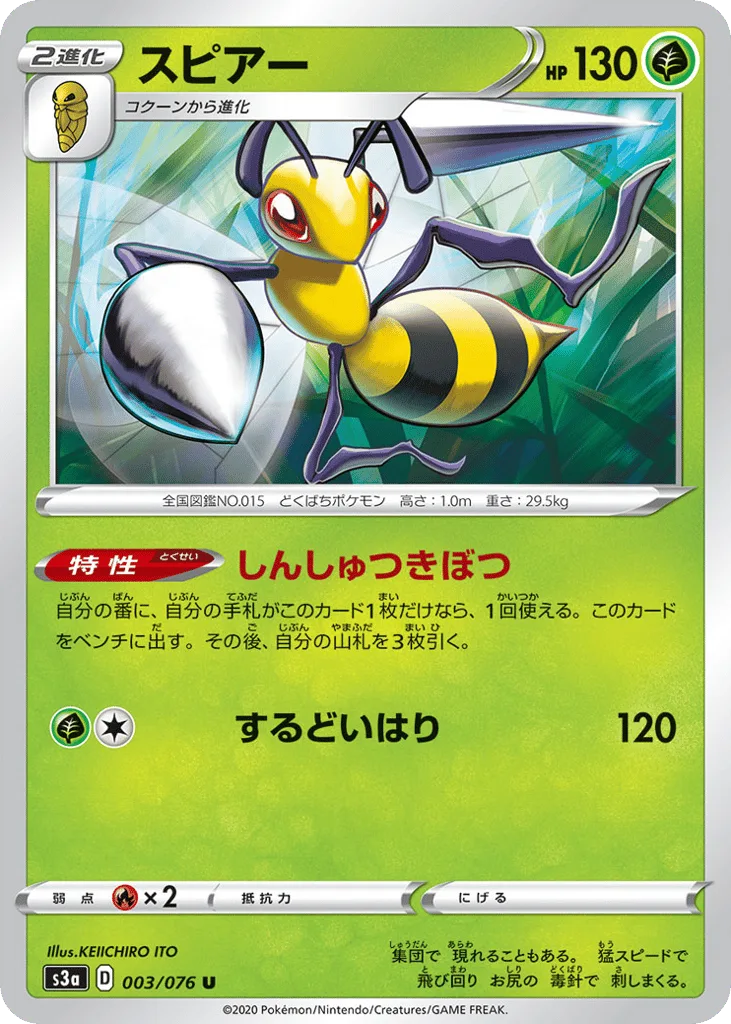 Beedrill, Legendary Heartbeat #003/076