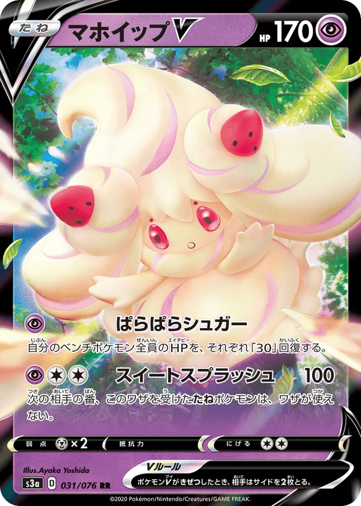 Alcremie V, Legendary Heartbeat #031/076