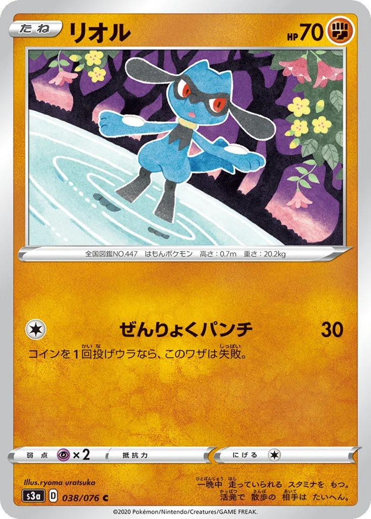 Riolu, Legendary Heartbeat #038/076
