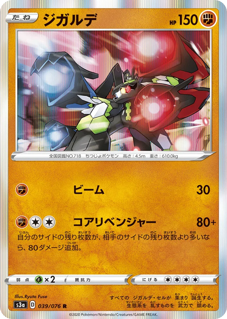 Zygarde, Legendary Heartbeat #039/076