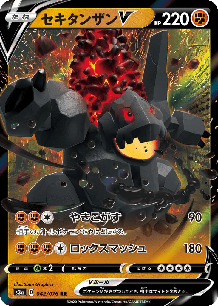 Coalossal V, Legendary Heartbeat #042/076