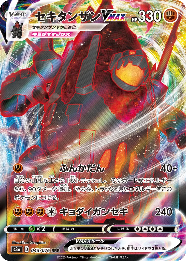 Coalossal VMAX, Legendary Heartbeat #043/076