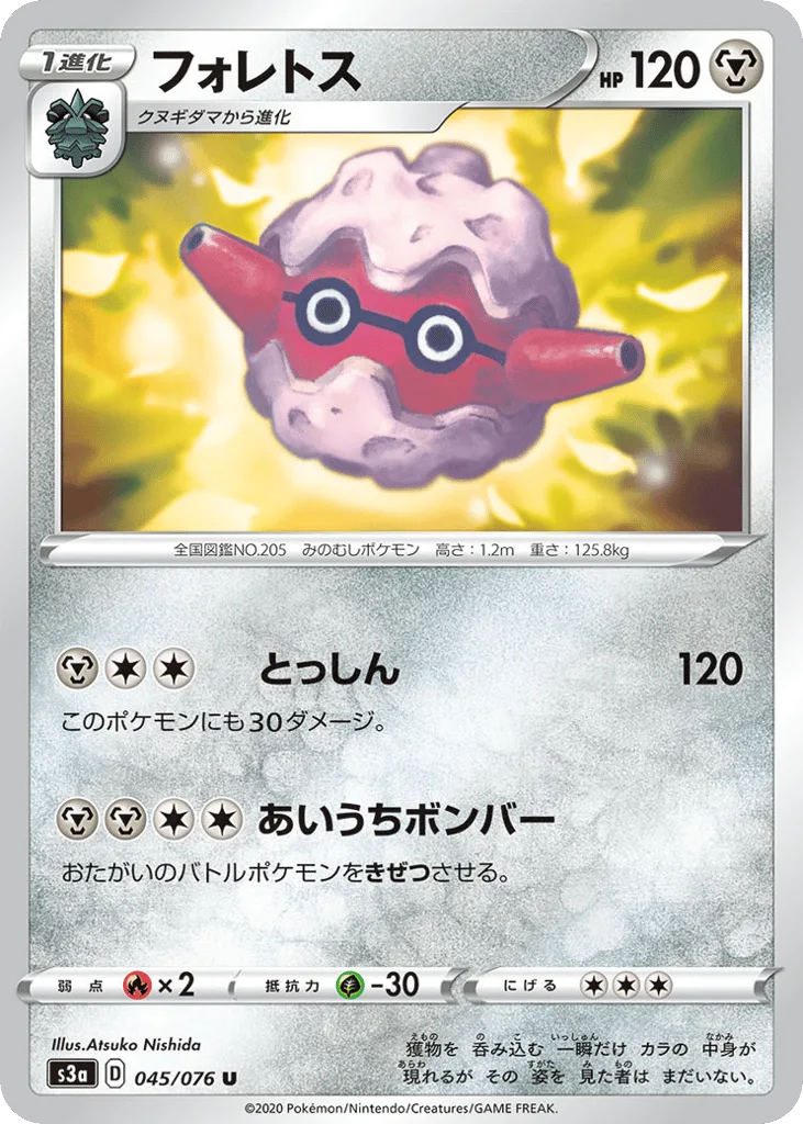 Forretress, Legendary Heartbeat #045/076