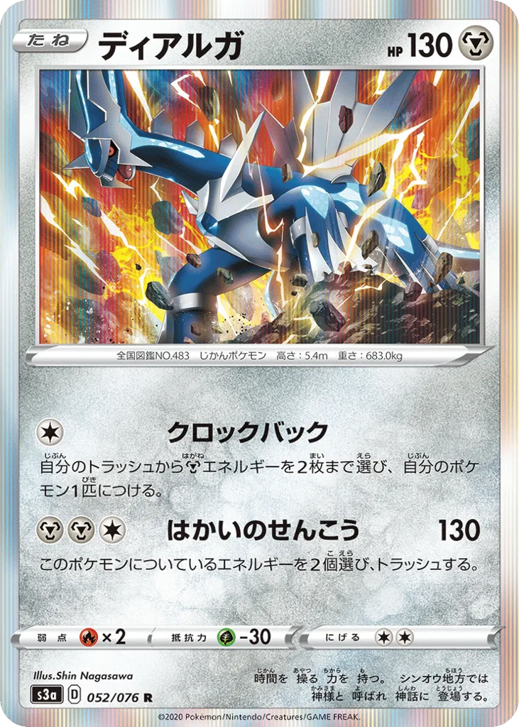 Dialga, Legendary Heartbeat #052/076