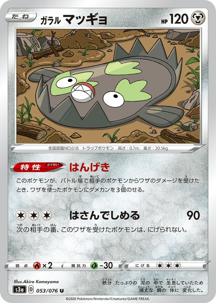 Galarian Stunfisk, Legendary Heartbeat #053/076
