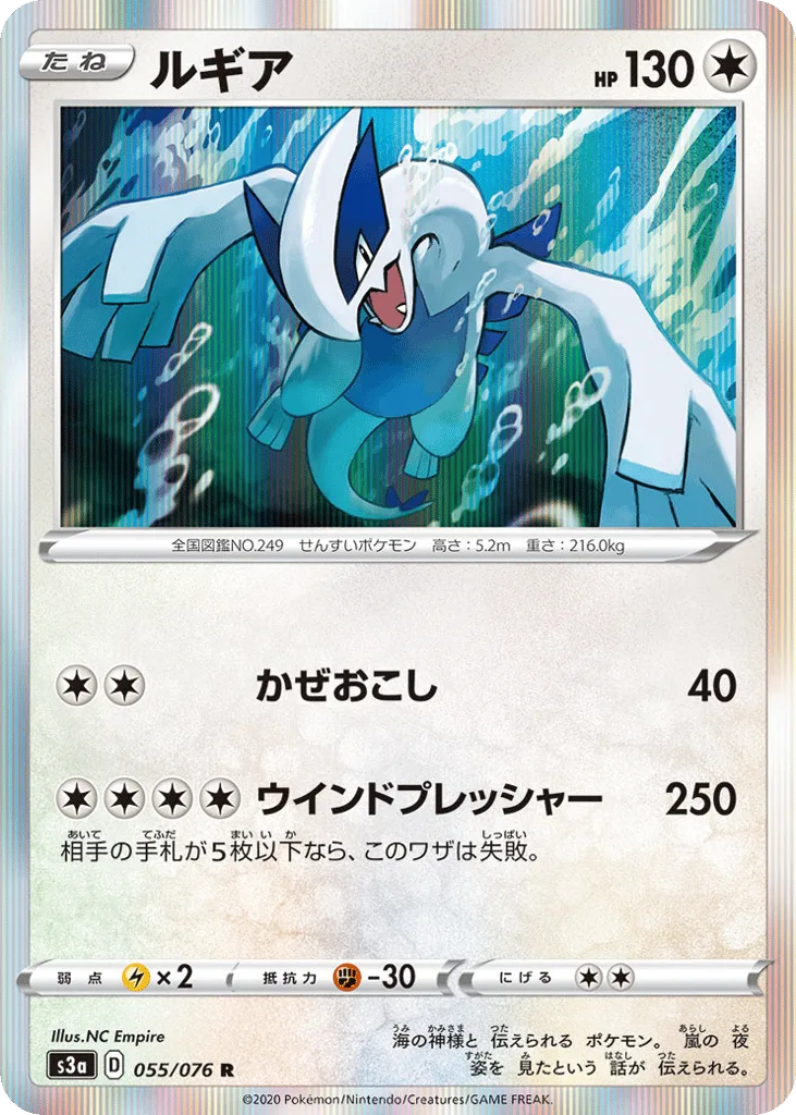 Lugia, Legendary Heartbeat #055/076