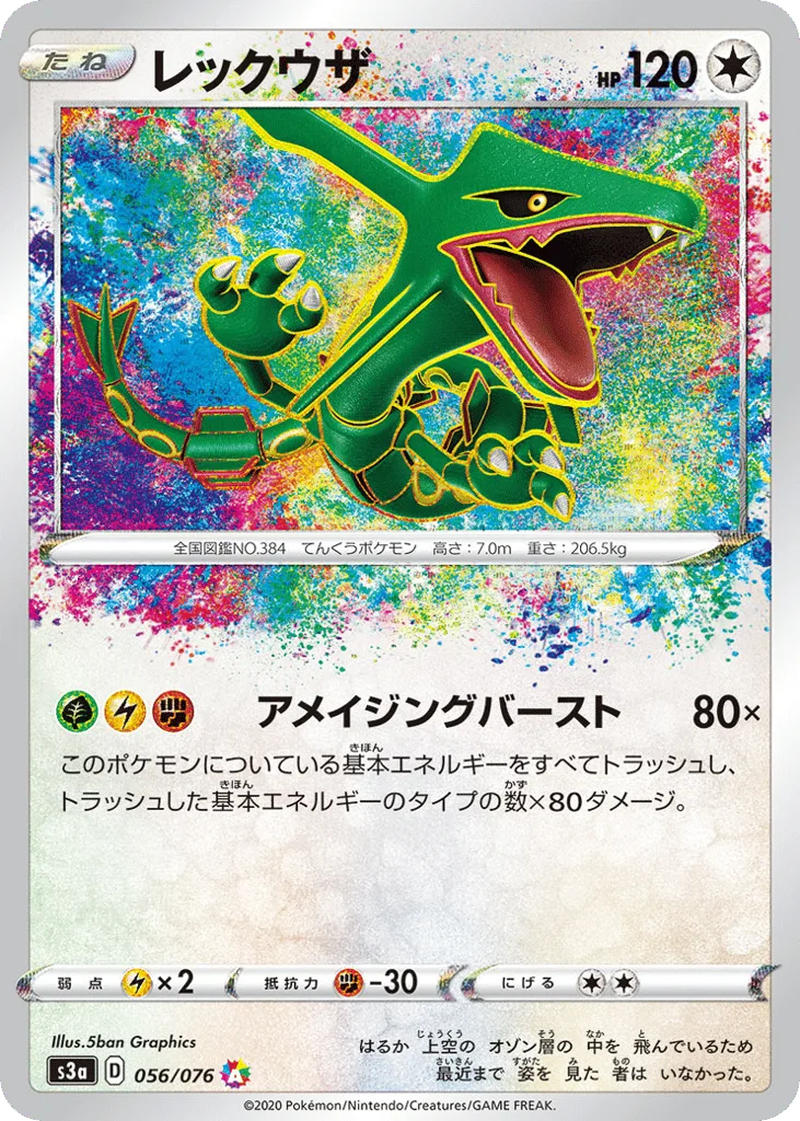 Rayquaza, Legendary Heartbeat #056/076
