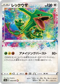 Rayquaza