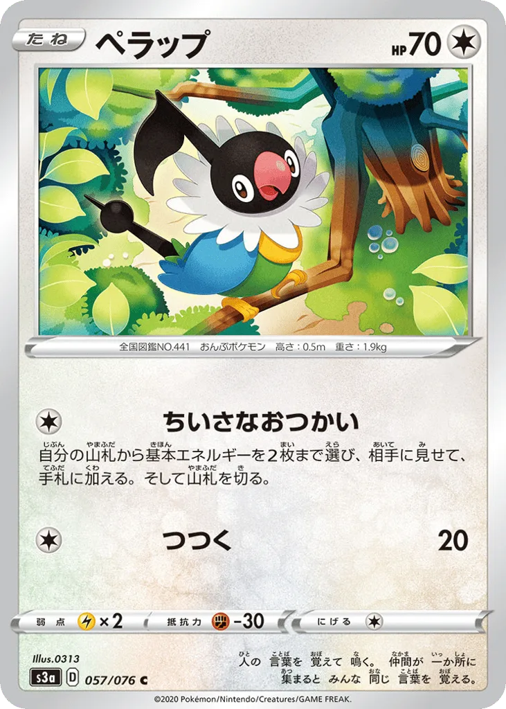 Chatot, Legendary Heartbeat #057/076
