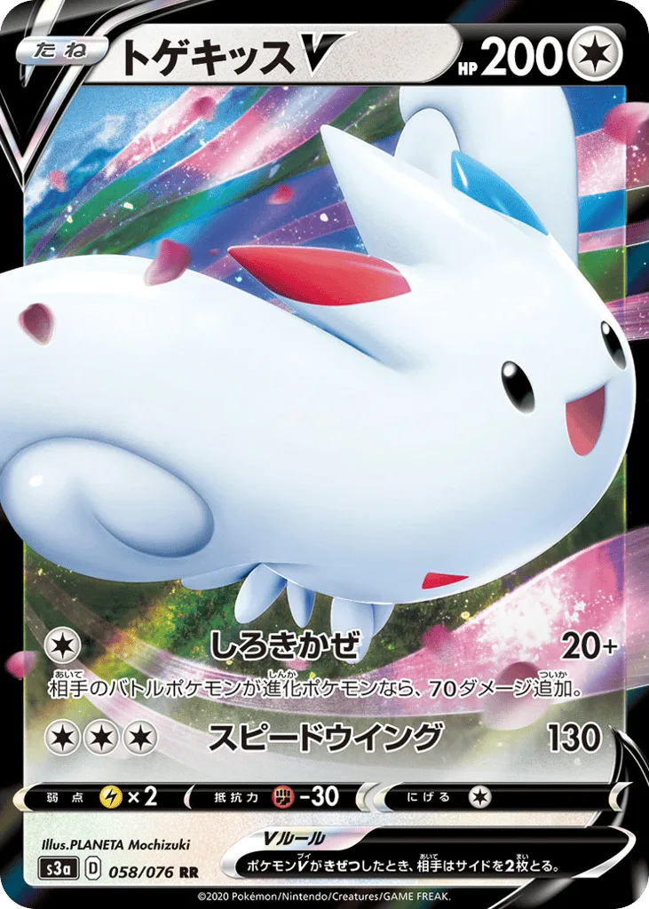 Togekiss V, Legendary Heartbeat #058/076