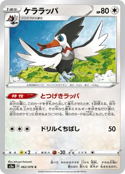 Trumbeak