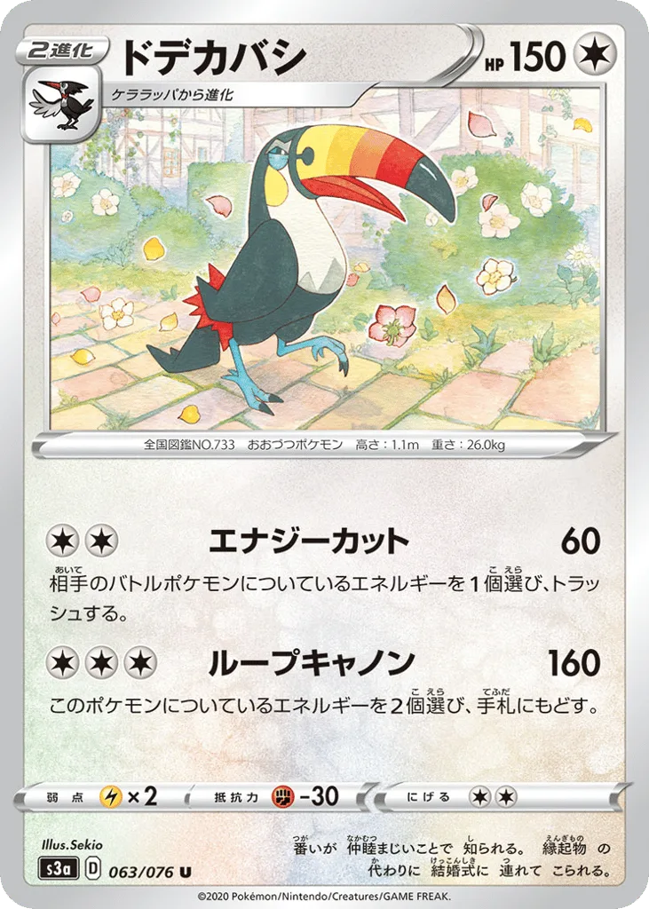 Toucannon, Legendary Heartbeat #063/076