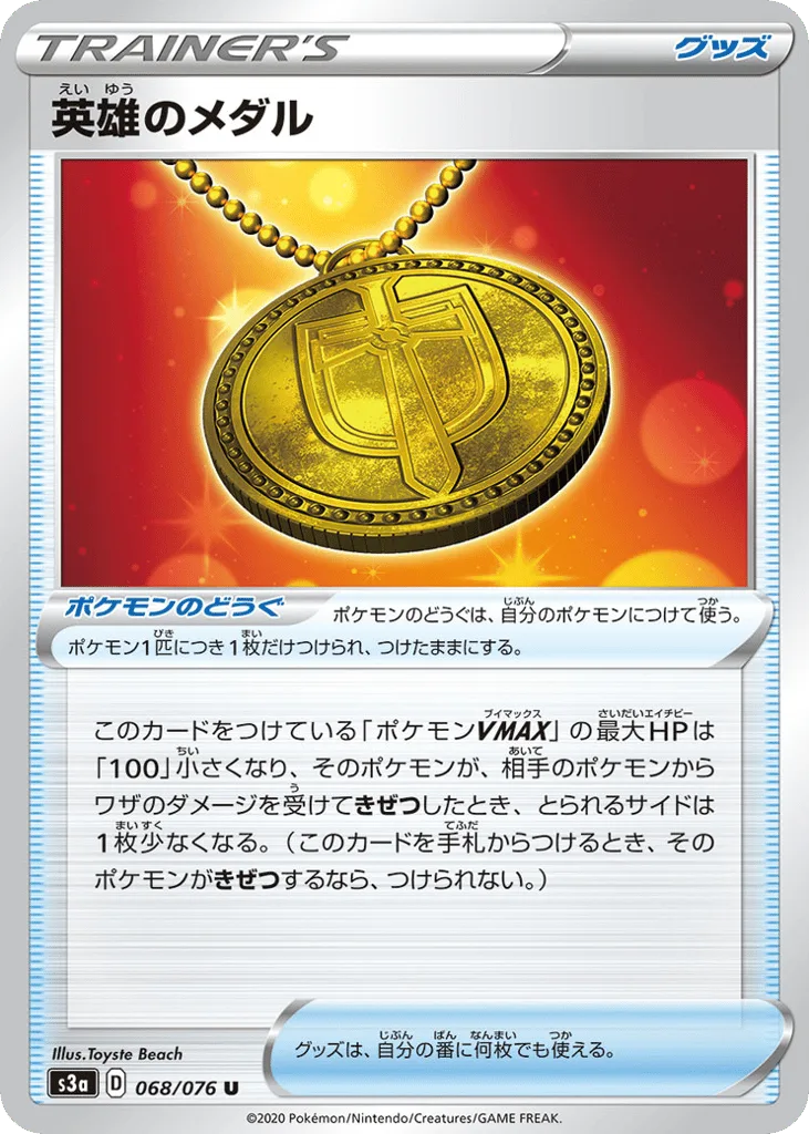 Hero's Medal, Legendary Heartbeat #068/076