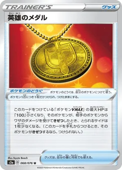 Hero's Medal