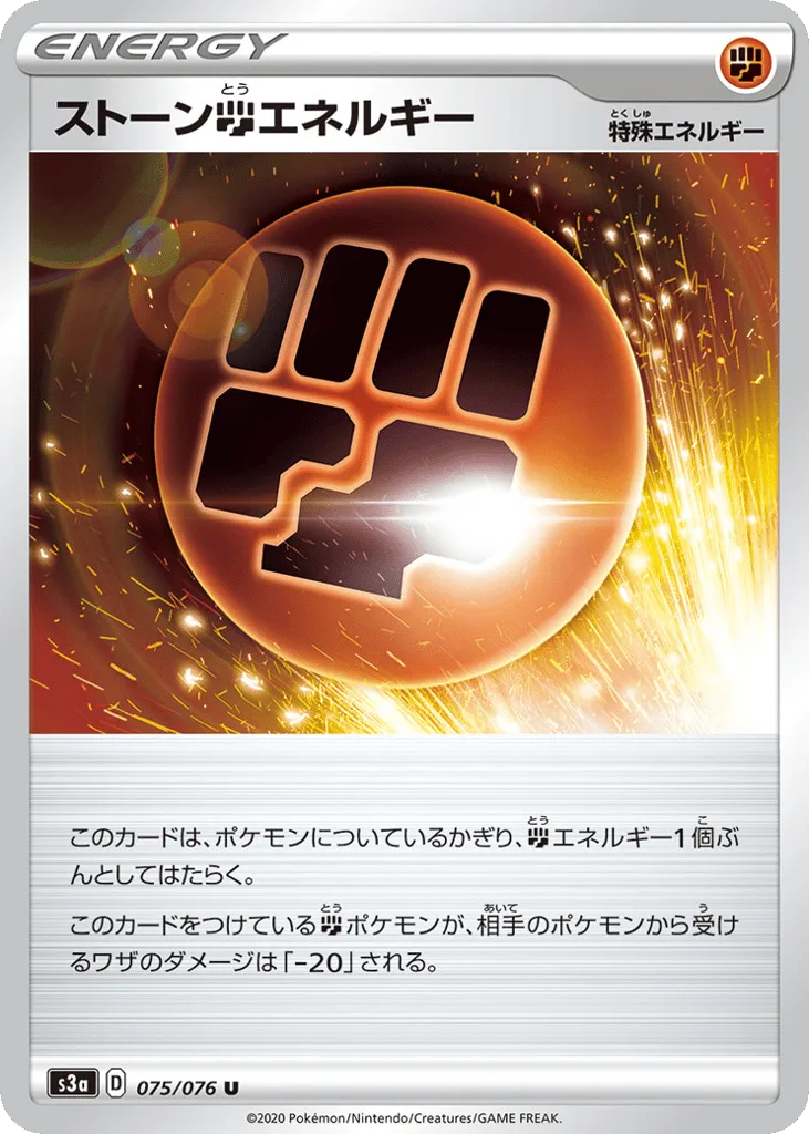Stone Fighting Energy, Legendary Heartbeat #075/076