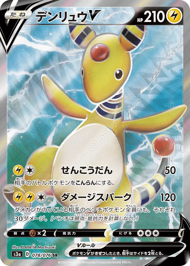 Ampharos V, Legendary Heartbeat #078/076
