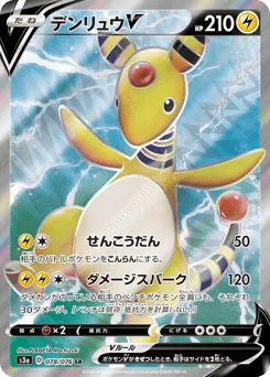 Ampharos V