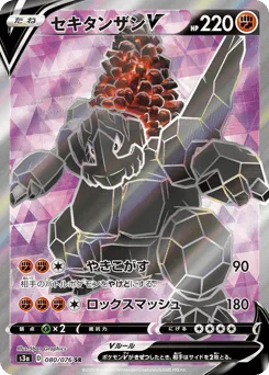 Coalossal V
