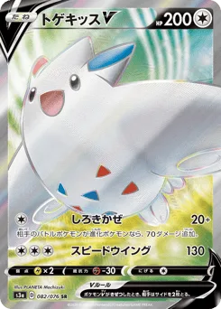 Togekiss V