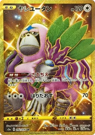 Oranguru, Legendary Heartbeat #092/076
