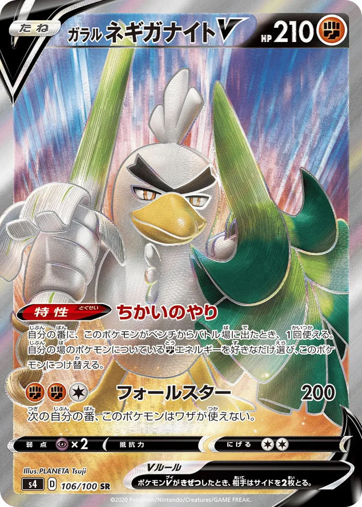 Galarian Sirfetch'd V, Amazing Volt Tackle #106/100