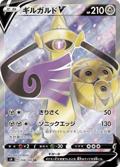 Aegislash V