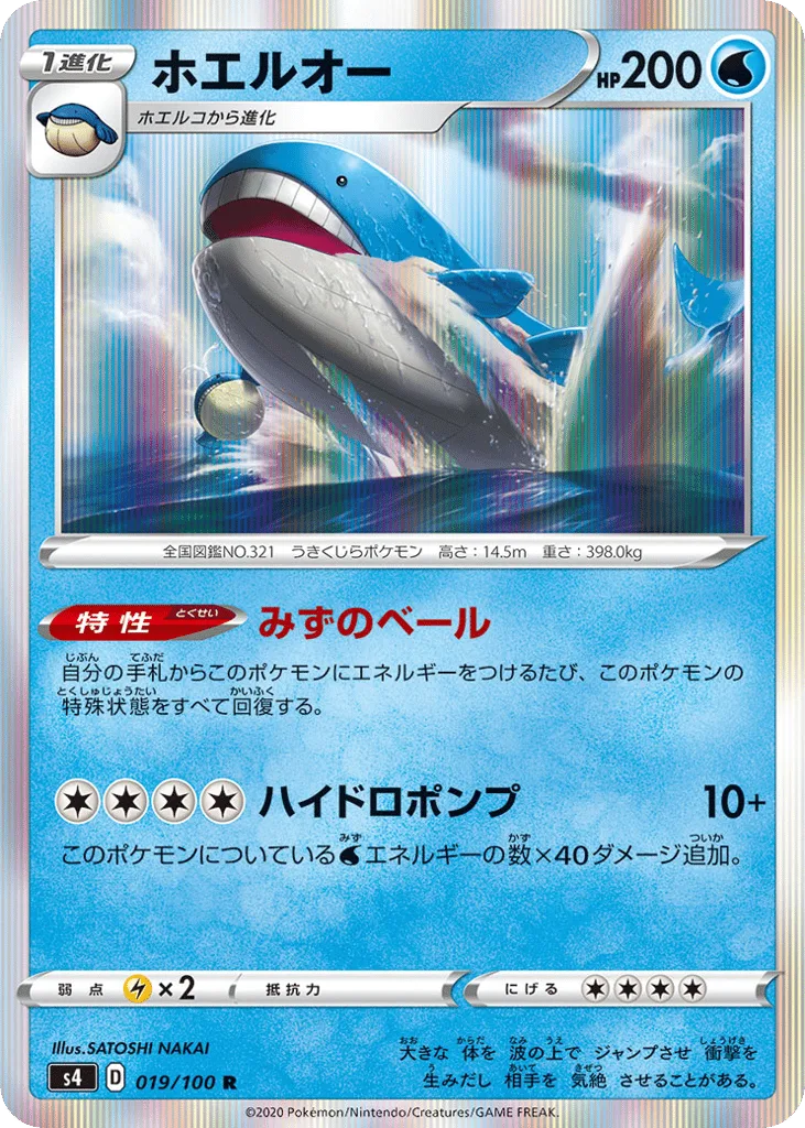 Wailord, Amazing Volt Tackle #019/100