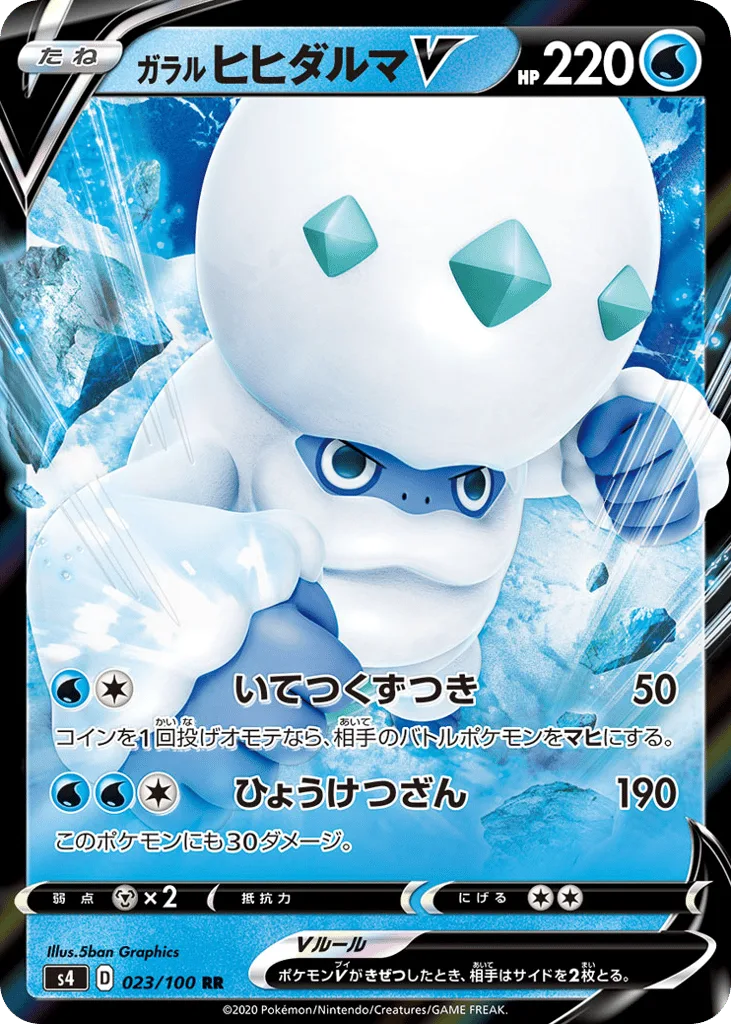 Galarian Darmanitan V, Amazing Volt Tackle #023/100