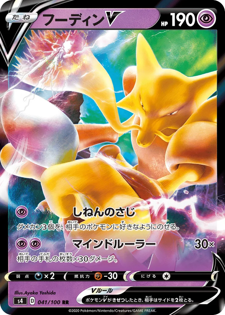 Alakazam V, Amazing Volt Tackle #041/100