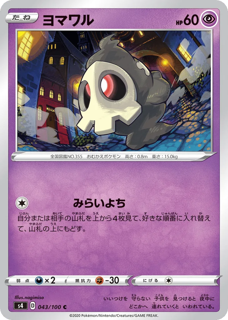 Duskull, Amazing Volt Tackle #043/100