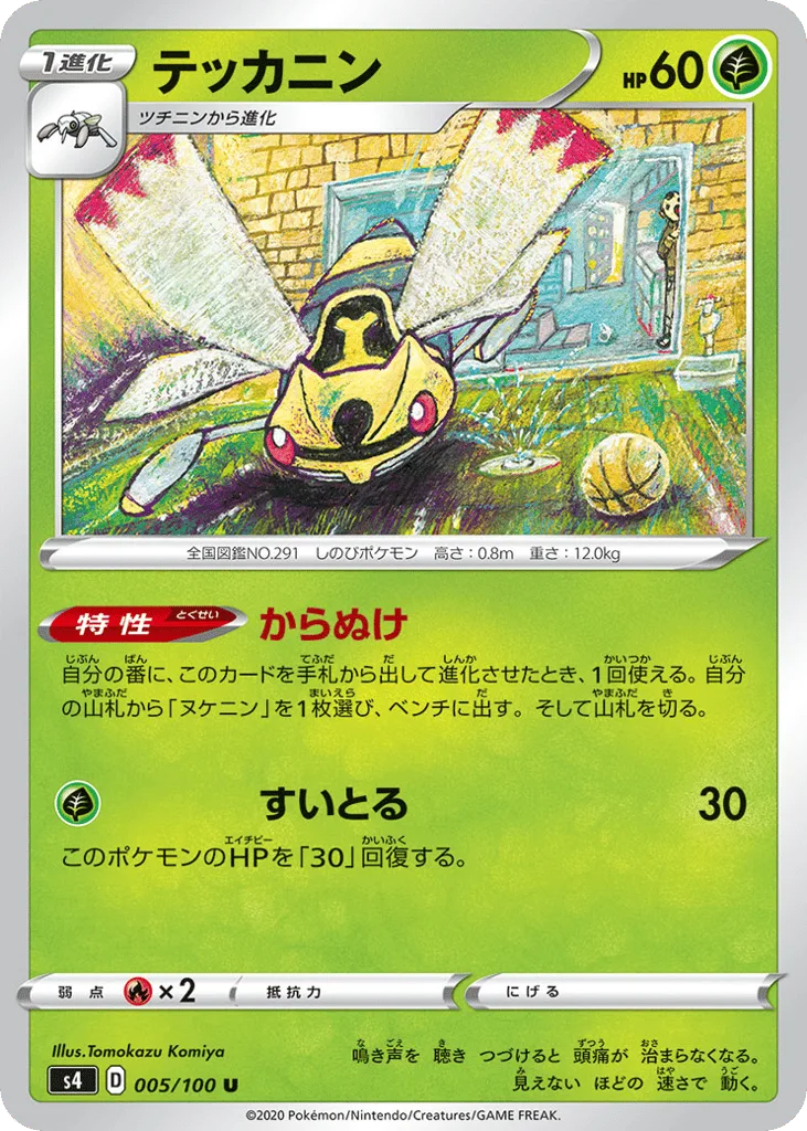 Ninjask, Amazing Volt Tackle #005/100