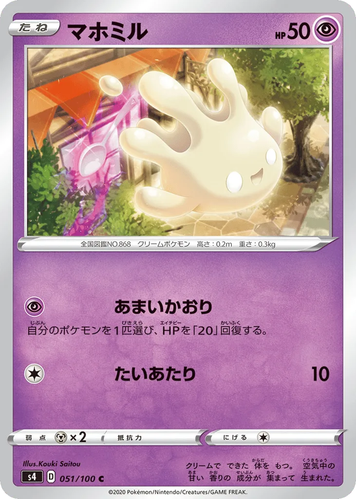 Milcery, Amazing Volt Tackle #051/100