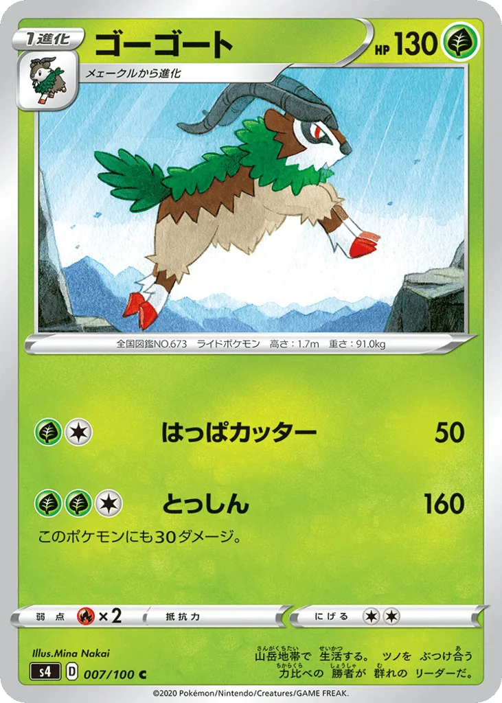 Gogoat, Amazing Volt Tackle #007/100