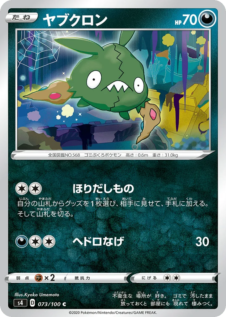 Trubbish, Amazing Volt Tackle #073/100