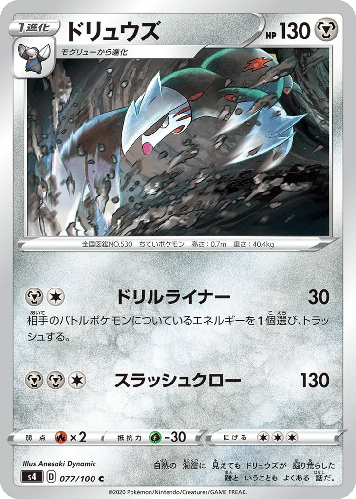 Excadrill, Amazing Volt Tackle #077/100