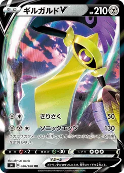 Aegislash V