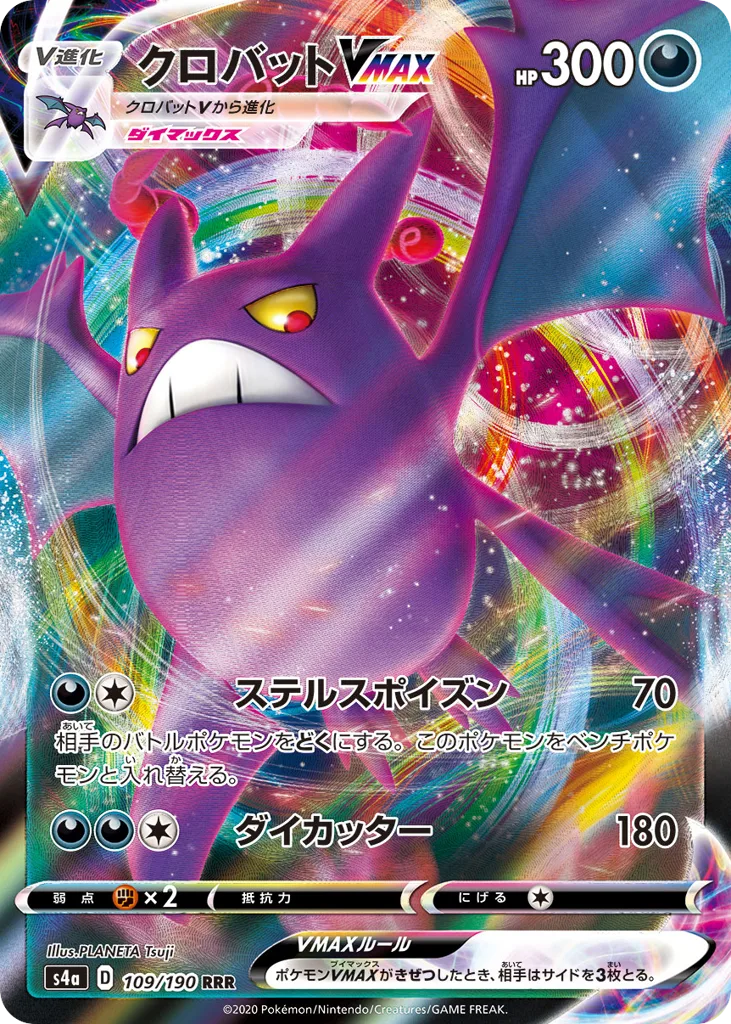 Crobat VMAX, Shiny Star V #109/190