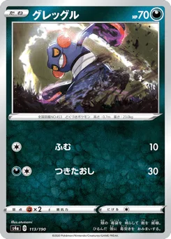 Croagunk