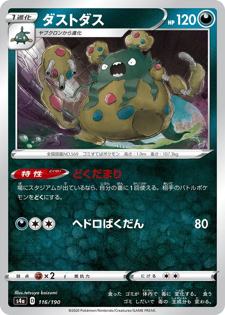 Garbodor, Shiny Star V #116/190