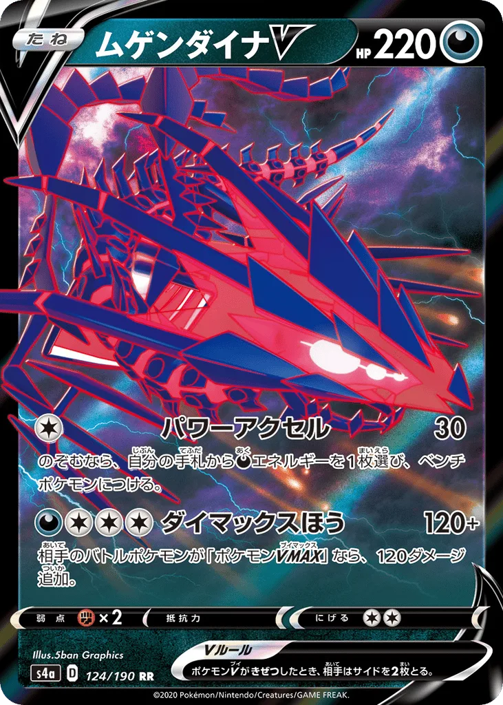 Eternatus V, Shiny Star V #124/190