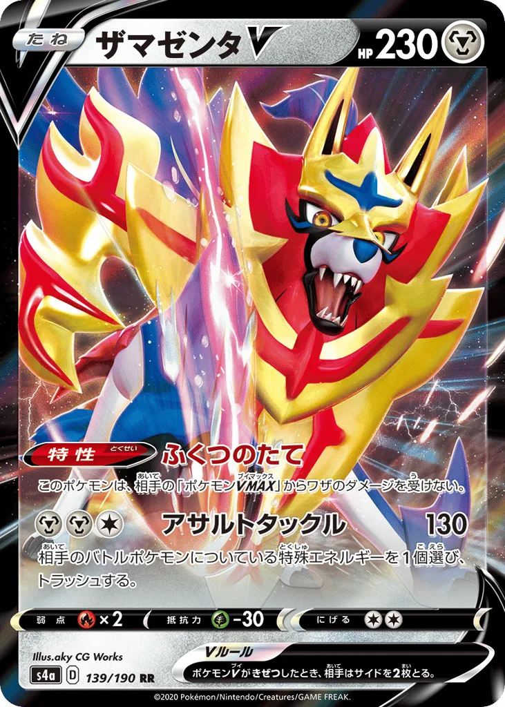 Zamazenta V, Shiny Star V #139/190